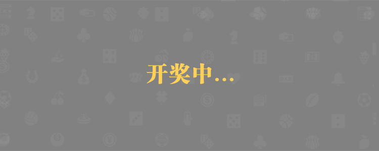 加拿大预测,比特28,在线预测,加拿大预测,pc2.8预测,查询,结果,走势,预测
